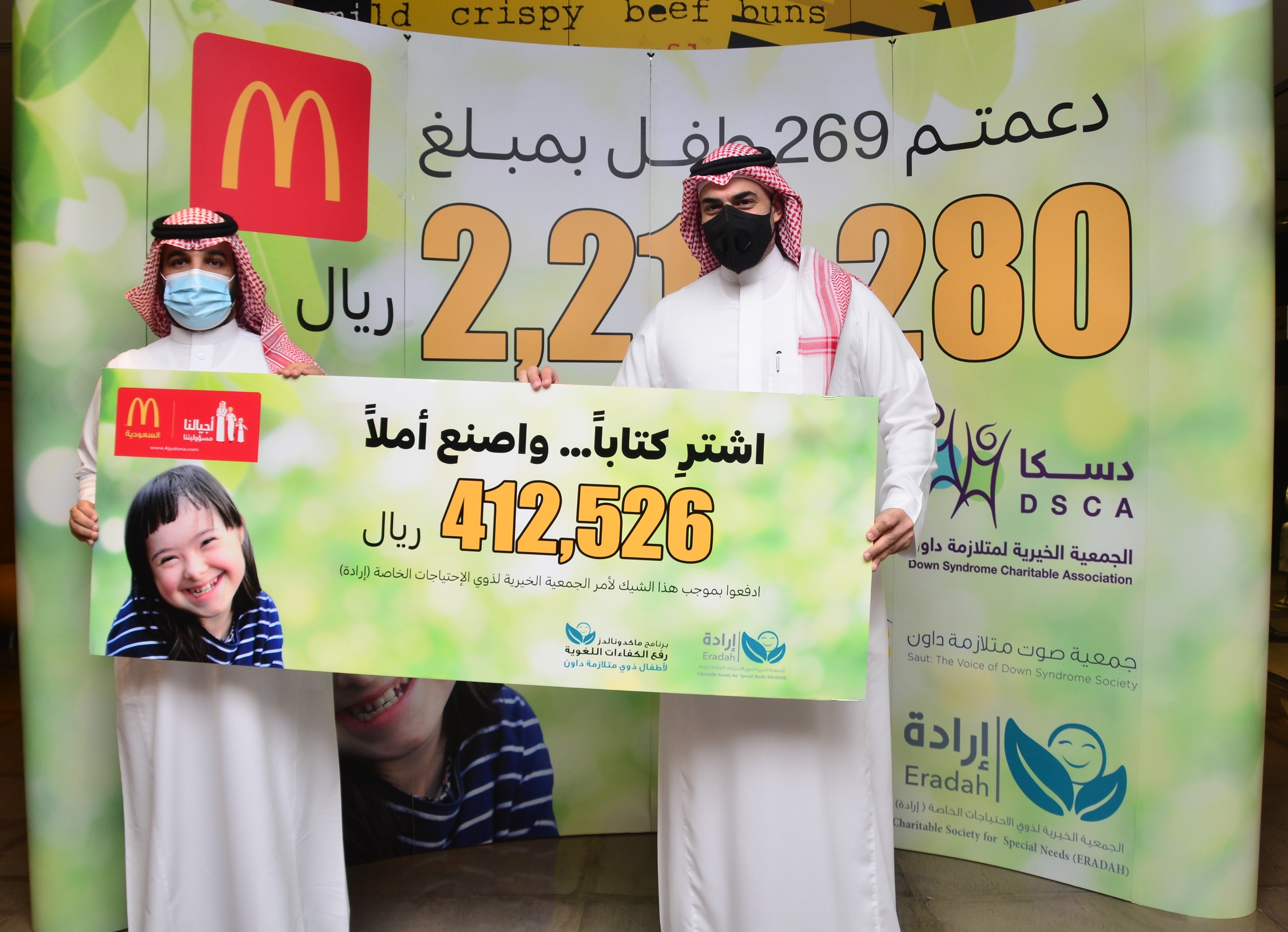 جمعية إرادة تتسلم دعم حملة ماكدونالدز الخيرية "اشتر كتاباً ... واصنع أملاً"
